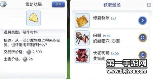 仙境传说RO手游：全面解析雪勒结晶怪物掉落点与高效获取途径