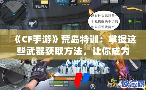 CF手游荒岛特训套装全攻略：详细分享，速查你还缺少哪一套装备！