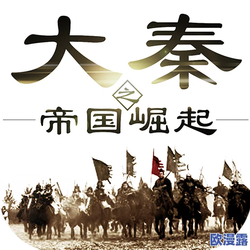 全面解析：大秦之帝国崛起游戏开服前三天核心玩法与攻略指南