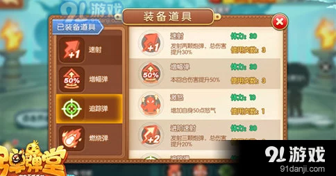 弹弹堂手游新手攻略：最佳道具搭配推荐，助你快速成长的游戏利器选择