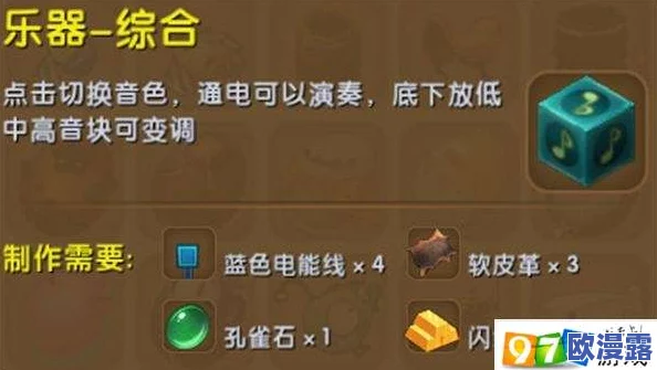 迷你世界乐器综合制作指南：详细步骤与所需材料清单解析