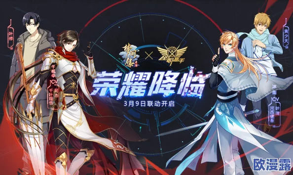 剑之荣耀×全职高手联动盛宴：限时活动开启，免费兑换人气角色叶修专属时装