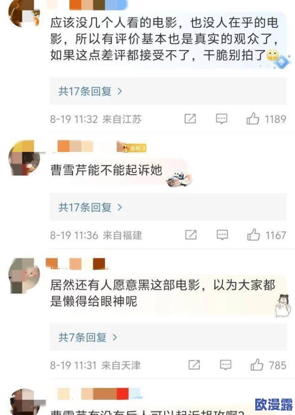 火车上娇妻被别人玩尿电影网友热议：这部影片的情节设定太过离谱，难以让人接受，甚至引发了对道德底线的讨论