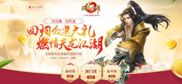 《天龙八部手游》7月19日10时新服新区盛大开启，精彩活动等你来参与！