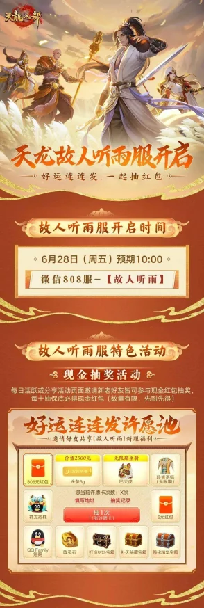 《天龙八部手游》7月19日10时新服新区盛大开启，精彩活动等你来参与！