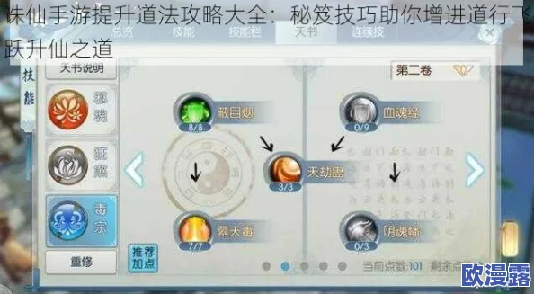 诛仙手游深度剖析：雕琢技巧25级突破与上道法全面分析指南