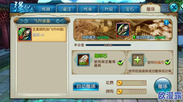 诛仙手游深度剖析：雕琢技巧25级突破与上道法全面分析指南