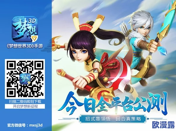 梦想世界3D手游深度解析：全面子女养成攻略与技巧指南