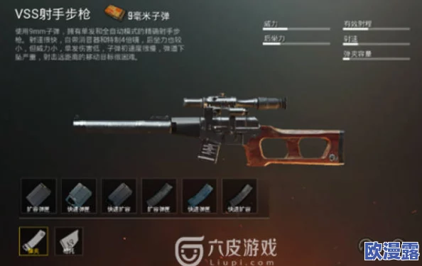绝地求生手游中VSS狙击步枪实用性解析：VSS武器性能与战场应用分析