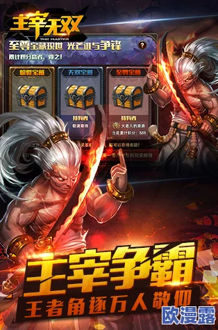 主宰无双手游:深度解析跨服PK玩法,七雄争霸激烈对抗全揭秘 主宰无双手游:深度解析跨服PK玩法,七雄争霸激烈对抗全揭秘