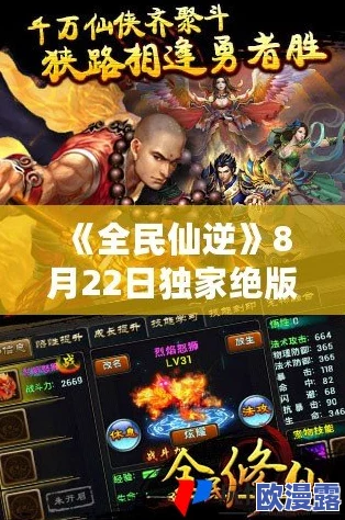 《全民仙逆》8月24日开服盛典：揭秘如何获取唯一绝版神器攻略