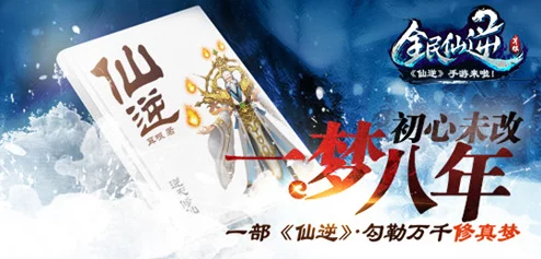 《全民仙逆》8月24日开服盛典：揭秘如何获取唯一绝版神器攻略