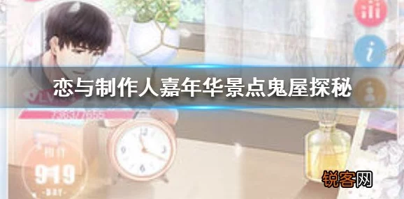 恋与制作人游乐场扮鬼事件完成攻略:如何高效选择并顺利完成事件方法解析 恋与制作人游乐场扮鬼事件完成攻略:如何高效选择并顺利完成事件方法解析