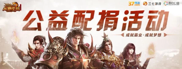 传奇霸业手游重大消息：腾讯与37互娱强强联手，预计下半年震撼面世