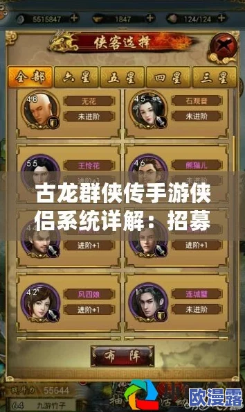 古龙群侠传2手游深度攻略：侠客阵容搭配秘籍与战力提升技巧详解
