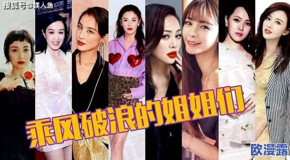 乘风破浪的姐姐第四季在线观看网友纷纷表示这一季的姐姐们更加出彩，舞台表现力和团队合作都让人惊艳，值得一看