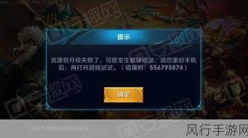王者荣耀安卓版更新失败原因全面剖析及解决方案详解