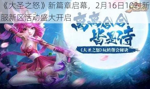 《大圣之怒》6月1日10时新服新区震撼开启，多重活动等你来参与！