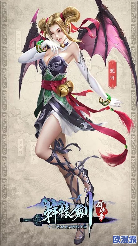 轩辕剑群侠录妮可角色实用性深度剖析及技能效果全面分析