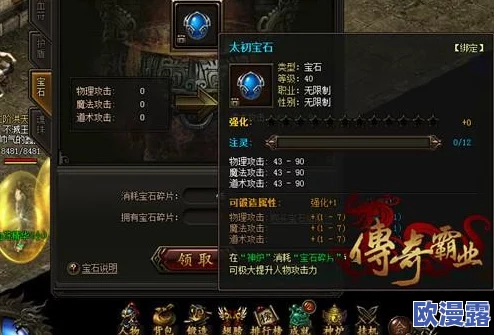 传奇霸业手游深度解析：四象宝石性能评估及升阶所需碎片指南