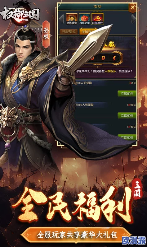 《权御三国》7月20日0点30分震撼开启新服，限时活动火爆来袭！