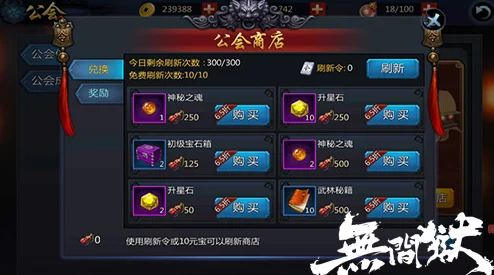 无间狱手游深度解析：公会系统攻略玩法全面介绍与详解指南