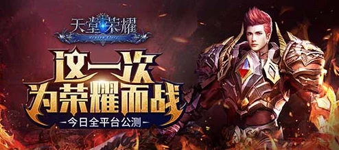 《天堂荣耀》9月6日新服盛启，限时领取绝版秒怪神器，助你称霸全场！