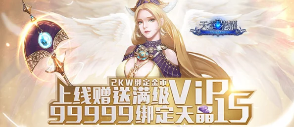 《天堂荣耀》9月6日新服盛启，限时领取绝版秒怪神器，助你称霸全场！