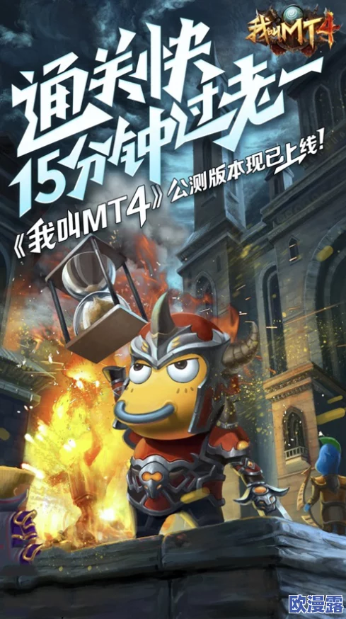 【最新消息】我叫MT4公测时间揭晓:官方上线时间预告及期待解析 【最新消息】我叫MT4公测时间揭晓:官方上线时间预告及期待解析