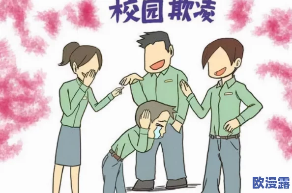 超h高h污肉校园文网友认为这种题材过于低俗,缺乏正能量,对青少年影响不容小觑,应加强内容监管与引导 超h高h污肉校园文网友认为这种题材过于低俗,缺乏正能量,对青少年影响不容小觑,应加强内容监管与引导