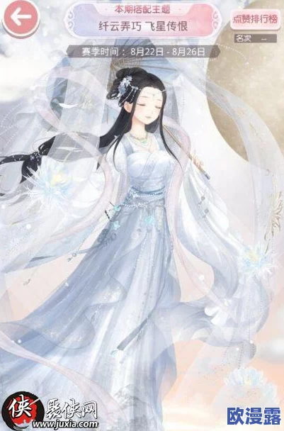 奇迹暖暖:纤云弄巧飞星传恨绝美搭配攻略,解锁古风浪漫穿搭推荐 奇迹暖暖:纤云弄巧飞星传恨绝美搭配攻略,解锁古风浪漫穿搭推荐