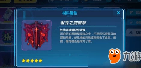 崩坏3深度解析：封印之剑勋章性能与技能图鉴全面评测