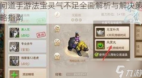 问道手游法宝灵气补充攻略：解决灵气不足问题的有效方法
