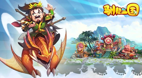 驯龙三国：皇城争霸战启，骑龙作战震撼登场，傲世群雄决战巅峰