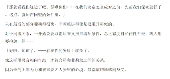 战雪恋雪全文无删减网友纷纷表示这部作品情节紧凑，角色塑造鲜明，尤其是对爱情的描写让人感同身受