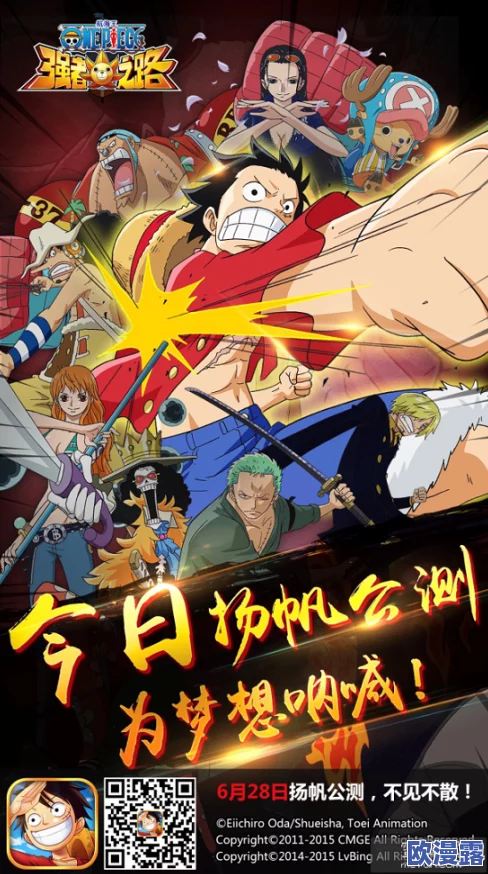《航海王强者之路》6月23日10时安卓平台全新服务器震撼开启，冒险之旅再启航！