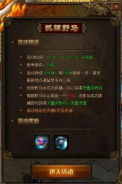 龙腾传世抓捕野马活动正式开启时间公布，揭秘头马出没神秘地点