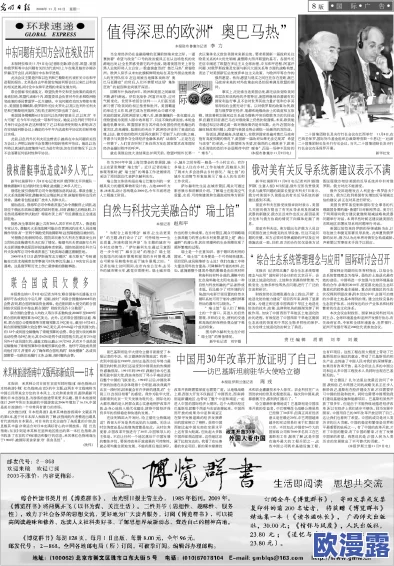 曰欧，这篇文章真是引人深思，让我对欧洲的现状有了更深入的了解