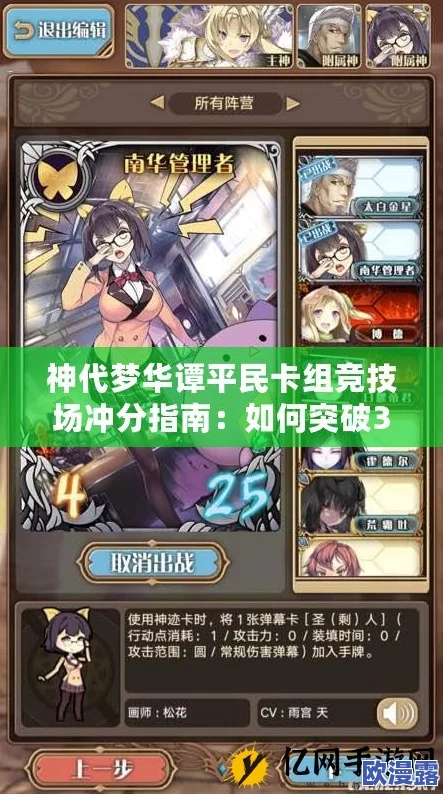 神代梦华谭深度攻略：神明位置学揭秘，冲3000分高效开雾技巧指南分享