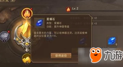 格罗亚传奇：全面解析星耀石获得途径及其重要作用一览