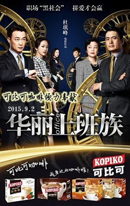 电影制服惊爆信息：这部影片不仅揭示了隐藏在华丽外表下的黑暗秘密，还引发了观众对社会现象的深刻反思