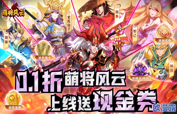 萌将风云游戏预约地址全面详解及激活码获取方法指南 萌将风云游戏预约地址全面详解及激活码获取方法指南