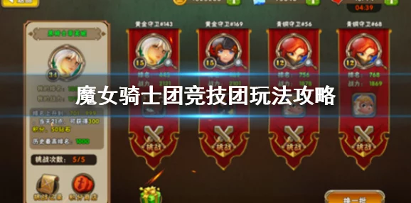 魔女骑士团：深度解析竞技场系统玩法规则与策略指南