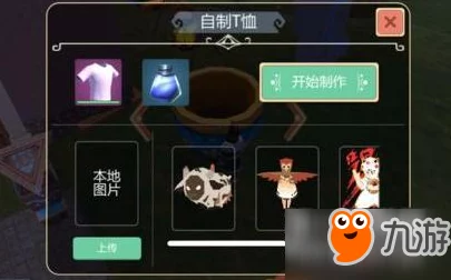 创造与魔法游戏内T恤印染剂详细制作方法：揭秘红花、绿花及蓝花的必备步骤