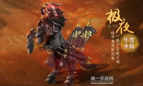 剑侠世界手游新版本震撼发布：最帅坐骑极夜炫酷登场，引领江湖新风尚！