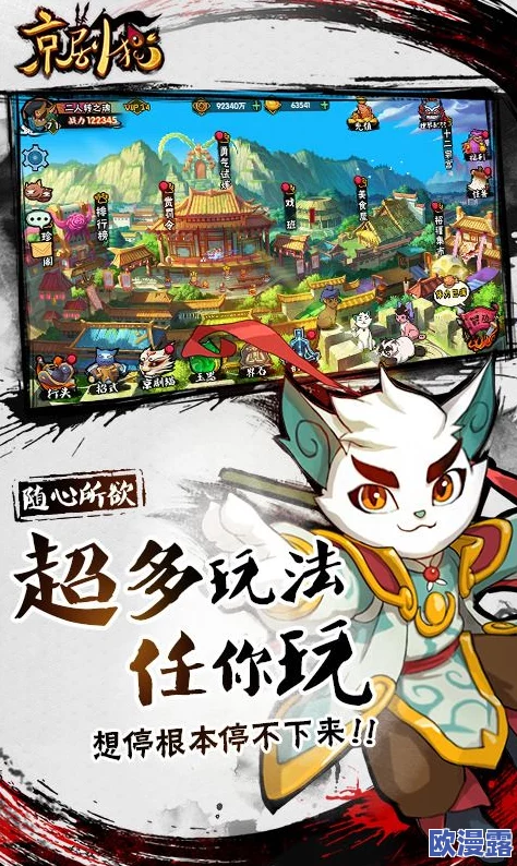 京剧猫手游全面解析：新手指引攻略与玩法技巧大放送