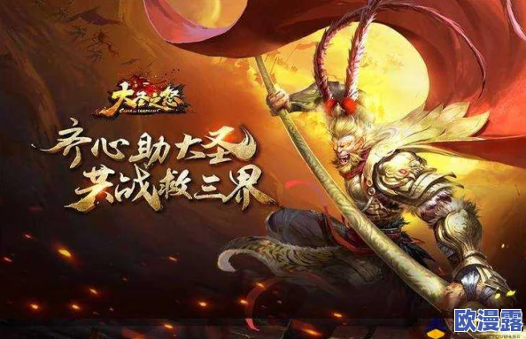 《大圣之怒》3月16日10时新服新区震撼开启，海量活动福利等你来拿！