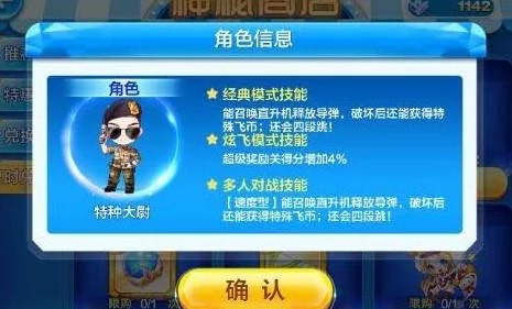 天天酷跑高手攻略：特种大尉为核心，飞星召唤流阵容搭配与推荐指南