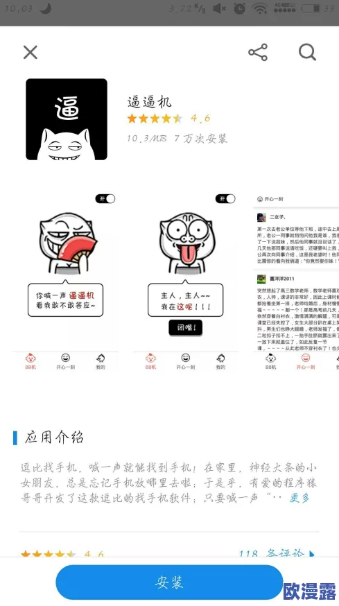 扣逼软件，真是让人哭笑不得的应用，功能奇特但使用体验堪忧