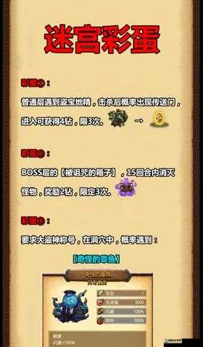 不思议迷宫攻略：揭秘兔子冈布奥彩蛋，轻松获取钻石的秘诀